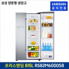 삼성 815리터 양문형 냉장고