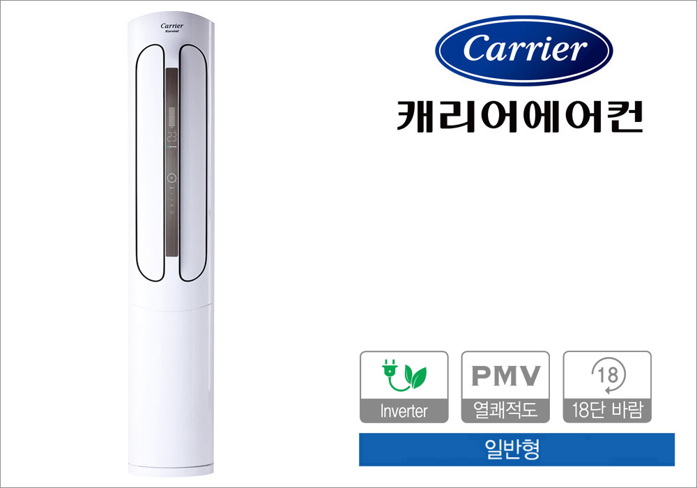 캐리어 23평형 인버터 냉난방 (고급형)