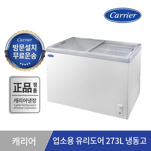 캐리어 273리터 냉동고